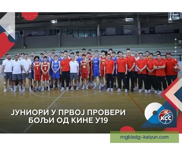 欧洲U19锦标赛即将来临，各队备战状态值得关注